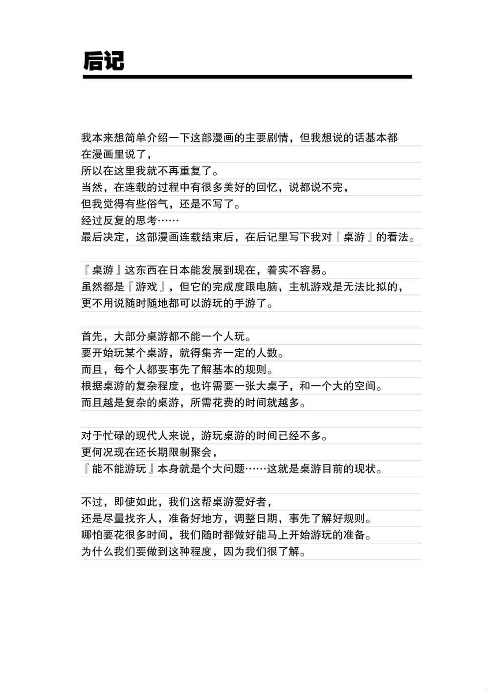 《放学后骰子俱乐部》第106话 最终话 第44页