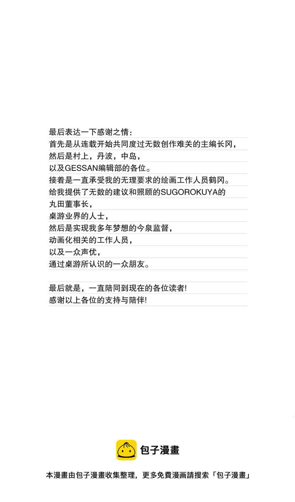 《放学后骰子俱乐部》第106话 最终话 第46页