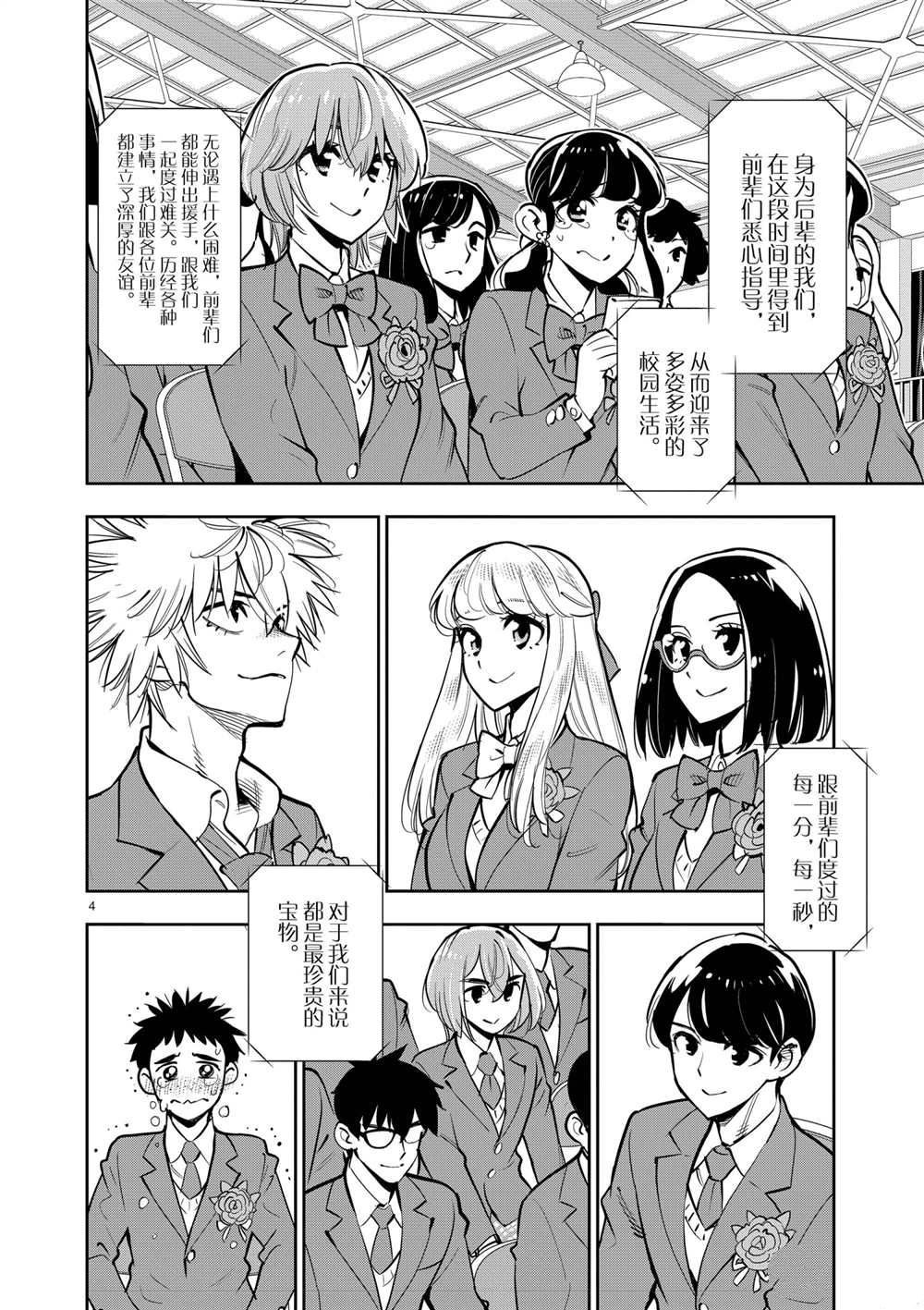 《放学后骰子俱乐部》第106话 最终话 第4页