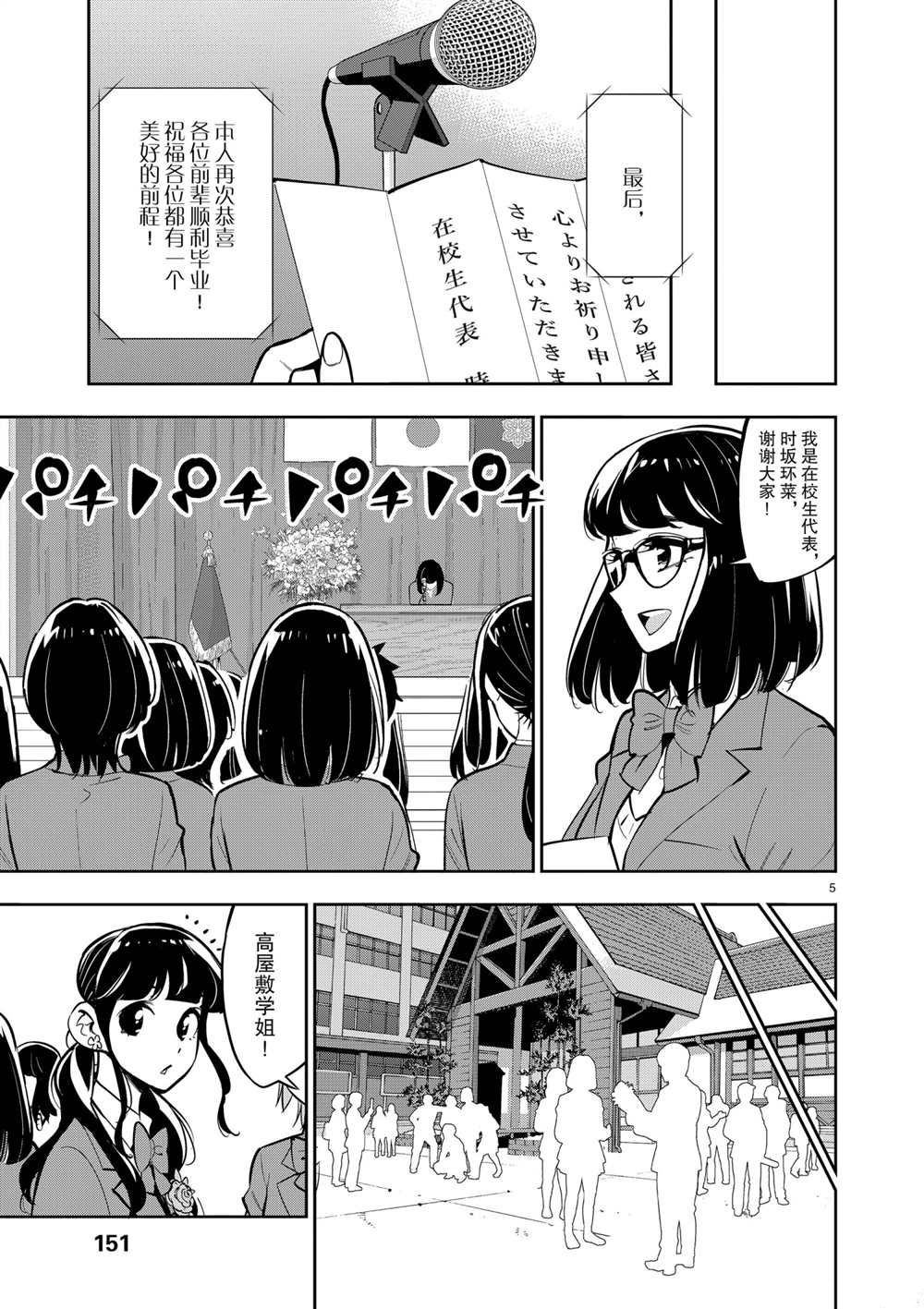 《放学后骰子俱乐部》第106话 最终话 第5页