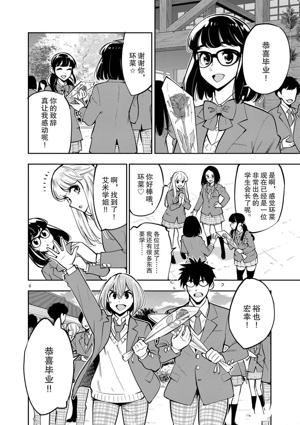 《放学后骰子俱乐部》第106话 最终话 第6页