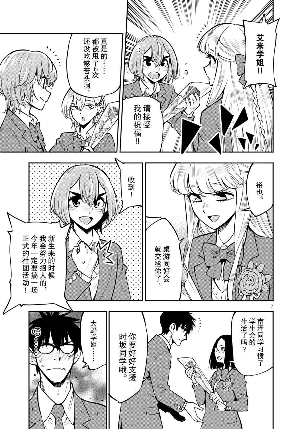 《放学后骰子俱乐部》第106话 最终话 第7页