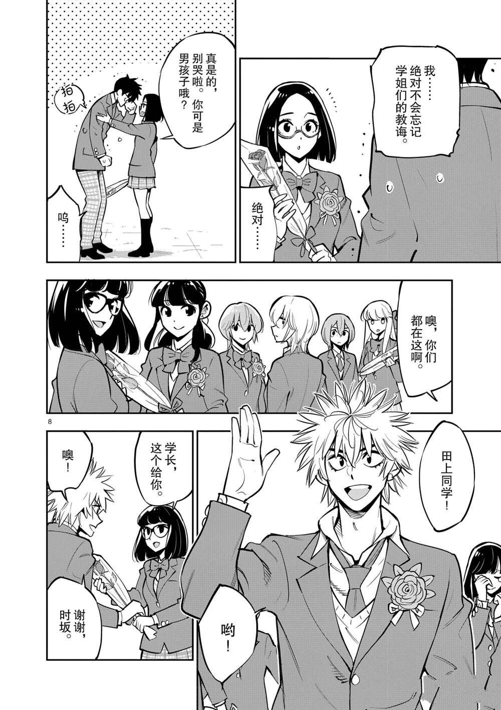 《放学后骰子俱乐部》第106话 最终话 第8页