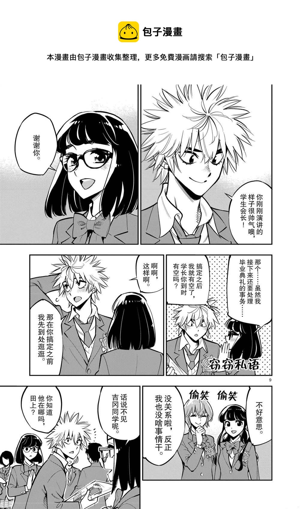 《放学后骰子俱乐部》第106话 最终话 第9页