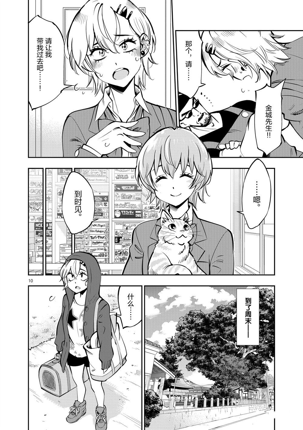 《放学后骰子俱乐部》第55话 第10页