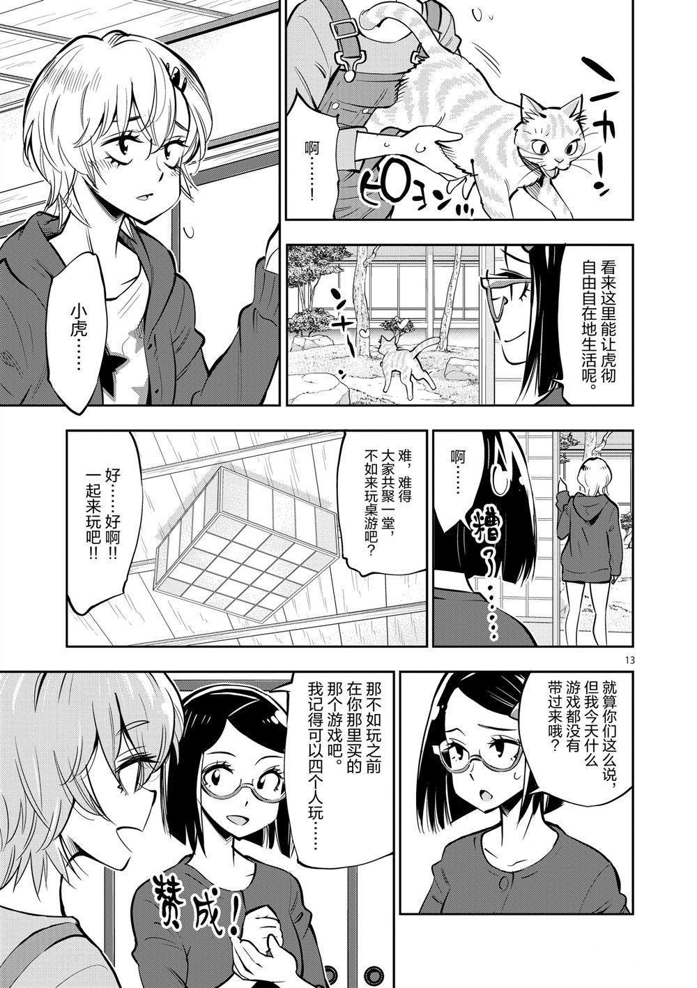 《放学后骰子俱乐部》第55话 第13页