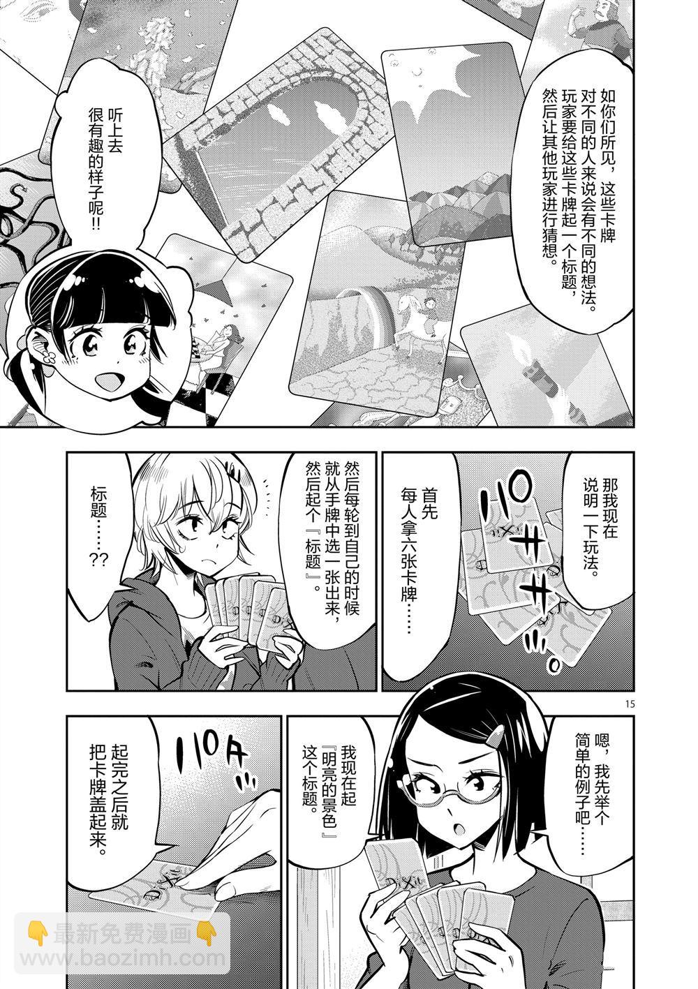 《放学后骰子俱乐部》第55话 第15页