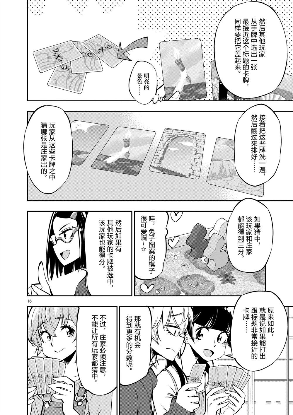 《放学后骰子俱乐部》第55话 第16页