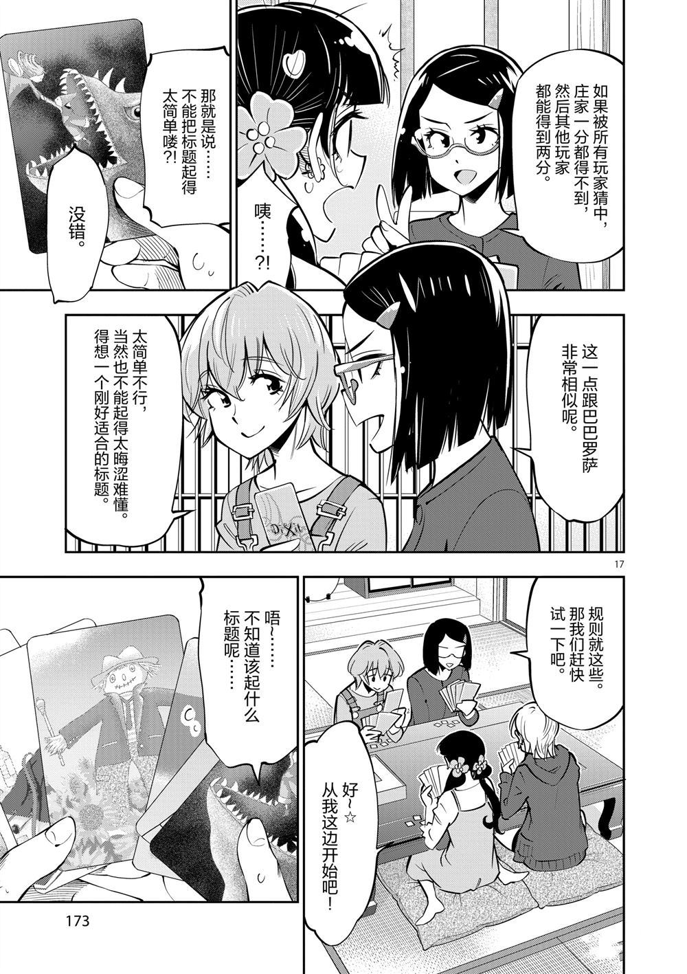 《放学后骰子俱乐部》第55话 第17页