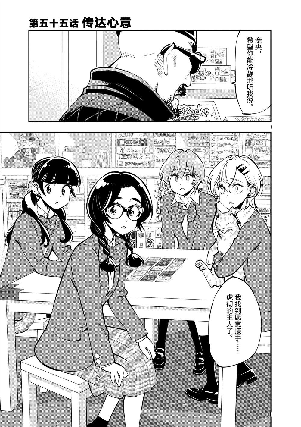 《放学后骰子俱乐部》第55话 第1页