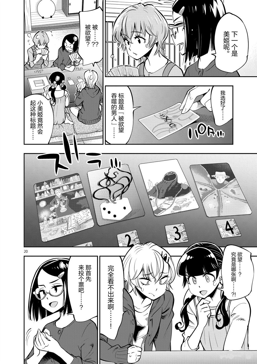 《放学后骰子俱乐部》第55话 第20页