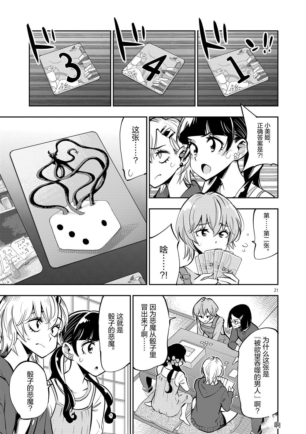 《放学后骰子俱乐部》第55话 第21页