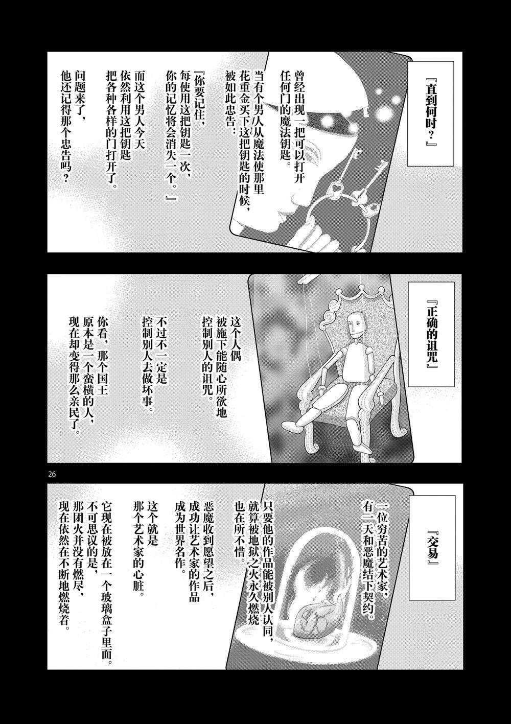 《放学后骰子俱乐部》第55话 第26页