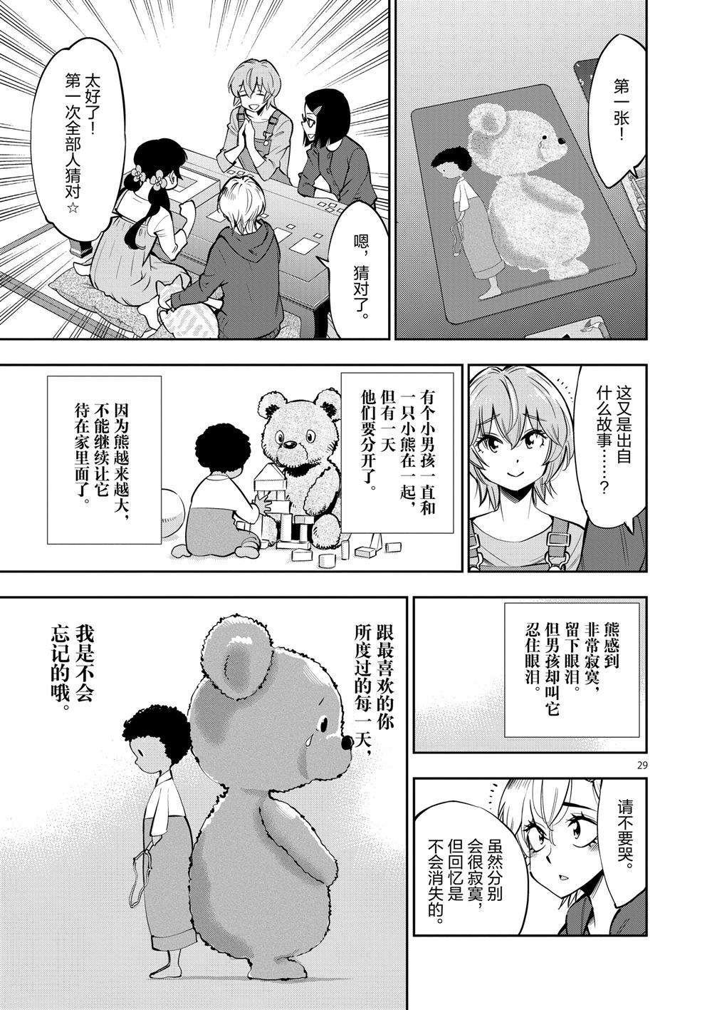 《放学后骰子俱乐部》第55话 第29页