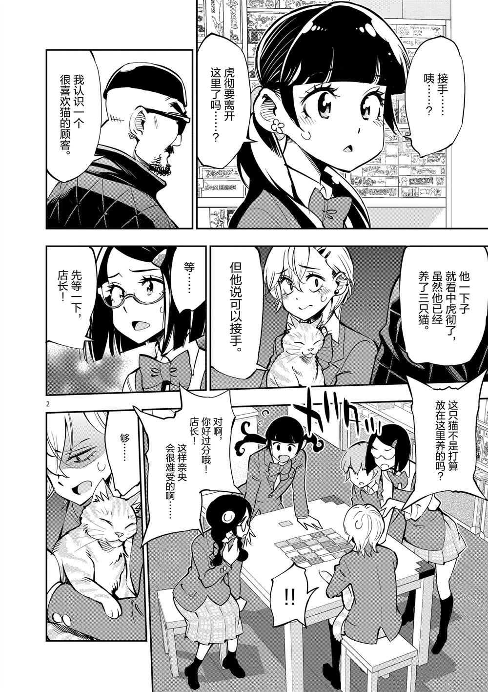 《放学后骰子俱乐部》第55话 第2页