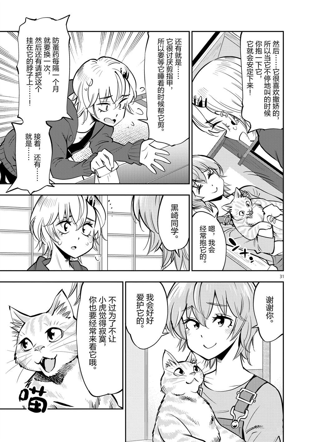 《放学后骰子俱乐部》第55话 第31页
