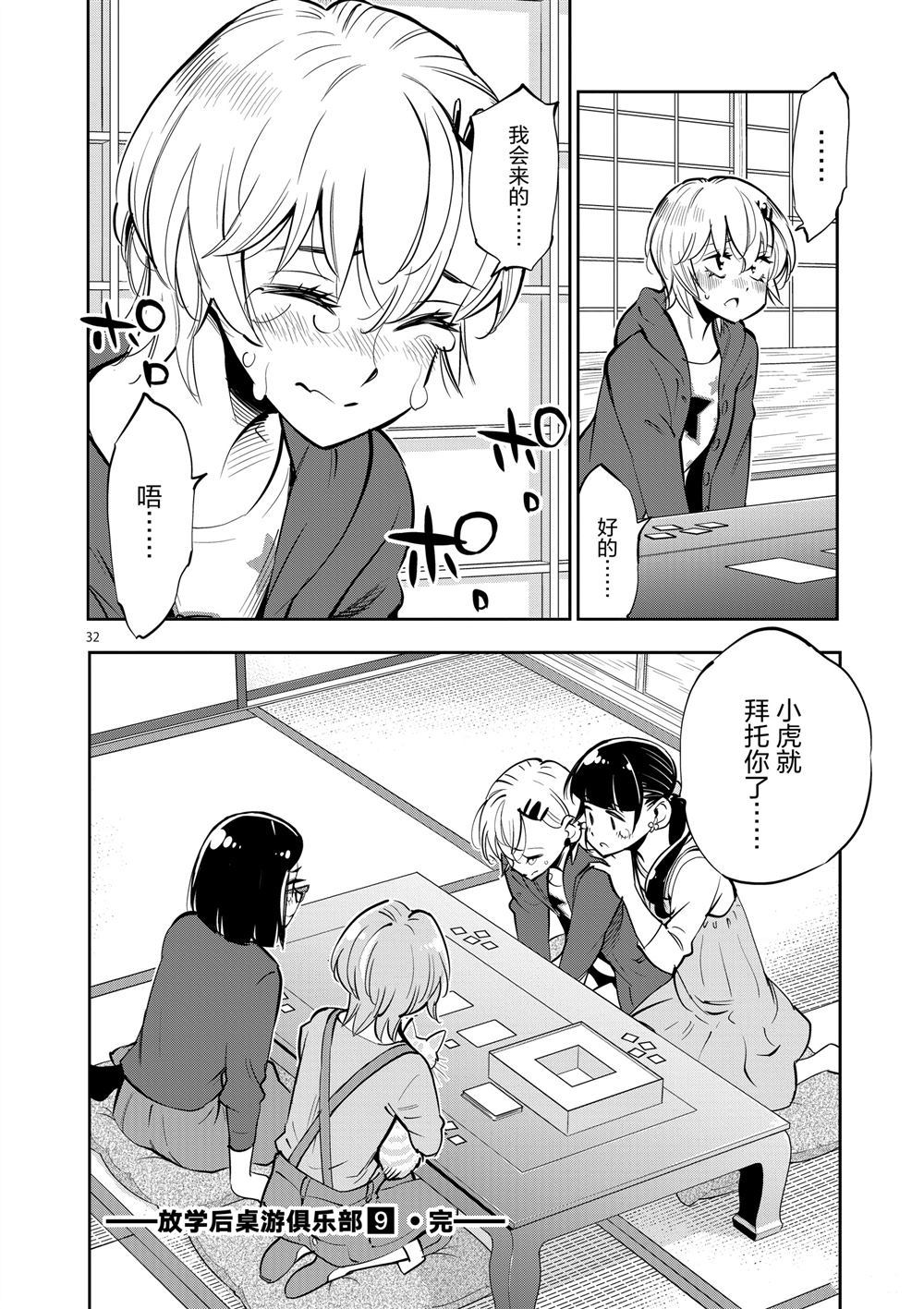 《放学后骰子俱乐部》第55话 第32页