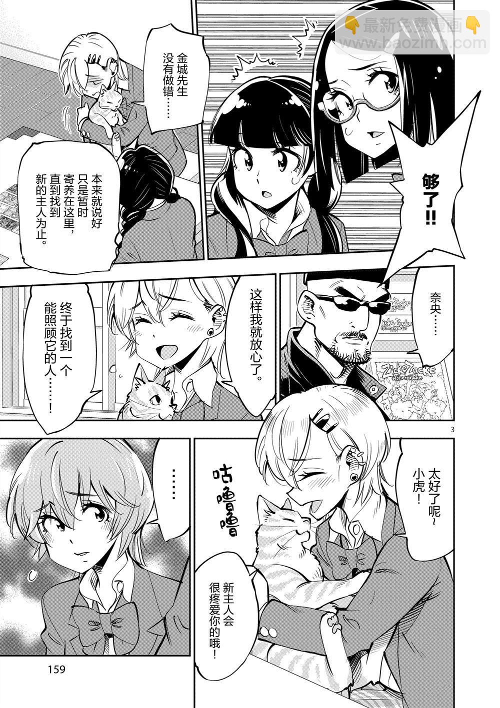 《放学后骰子俱乐部》第55话 第3页