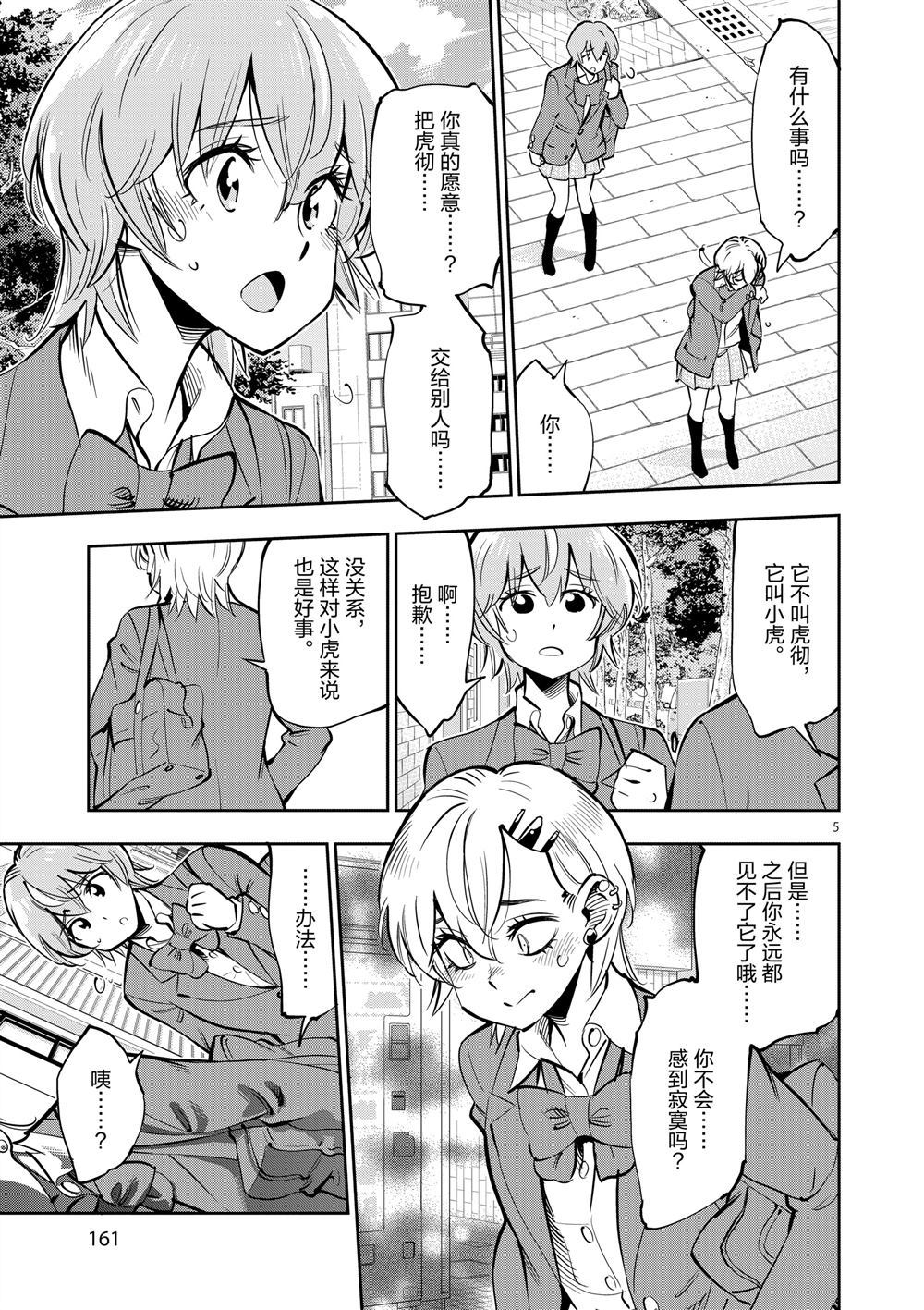 《放学后骰子俱乐部》第55话 第5页