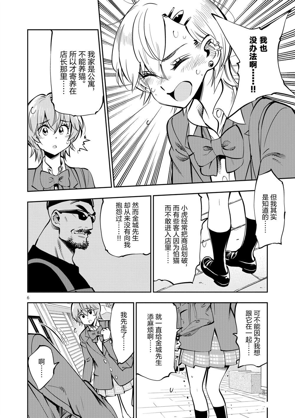 《放学后骰子俱乐部》第55话 第6页