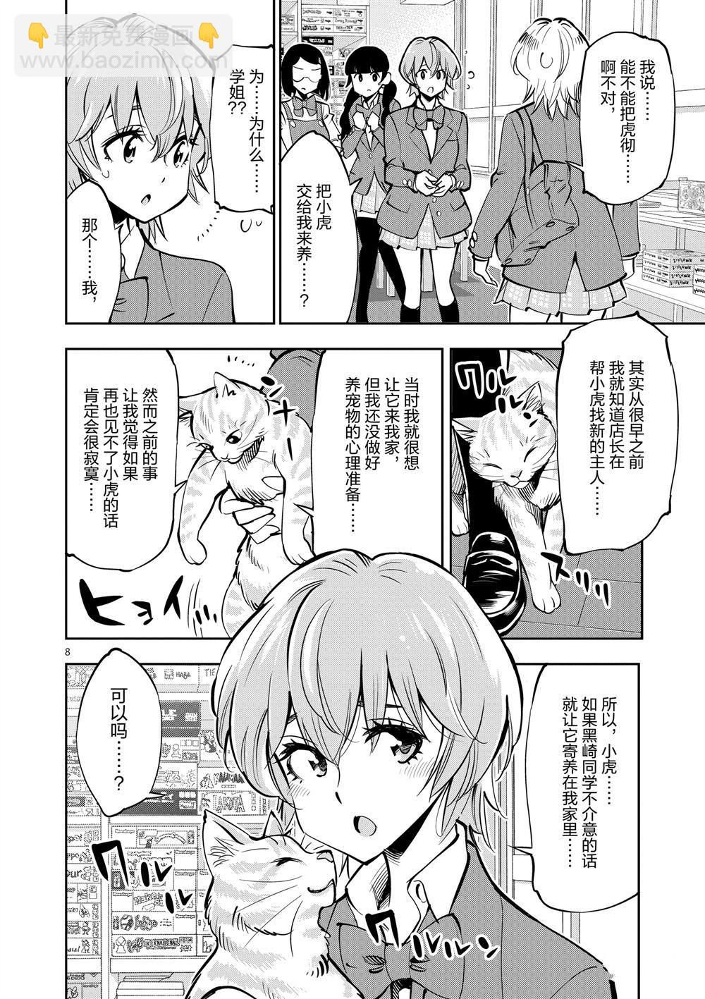 《放学后骰子俱乐部》第55话 第8页