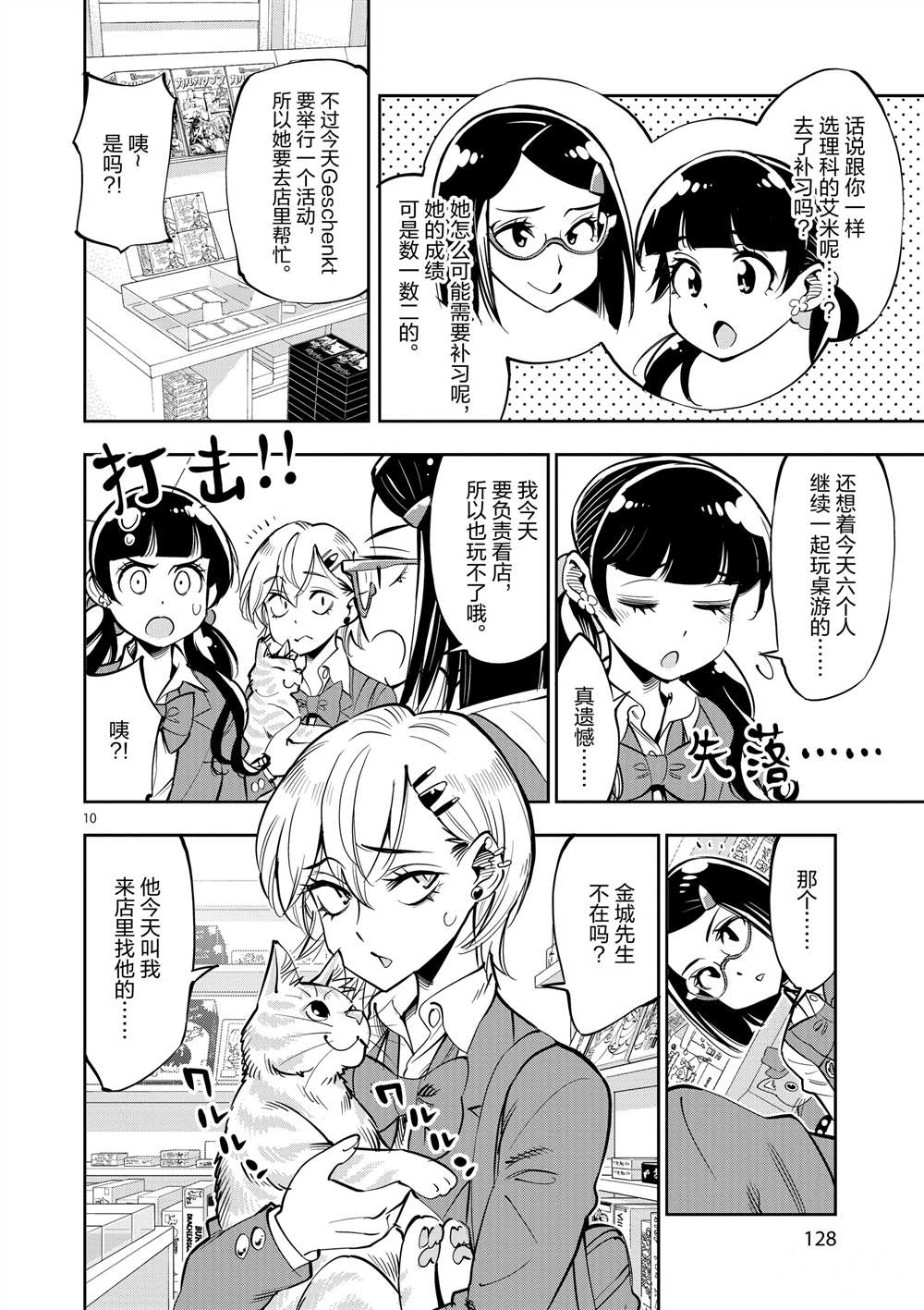 《放学后骰子俱乐部》第54话 第10页
