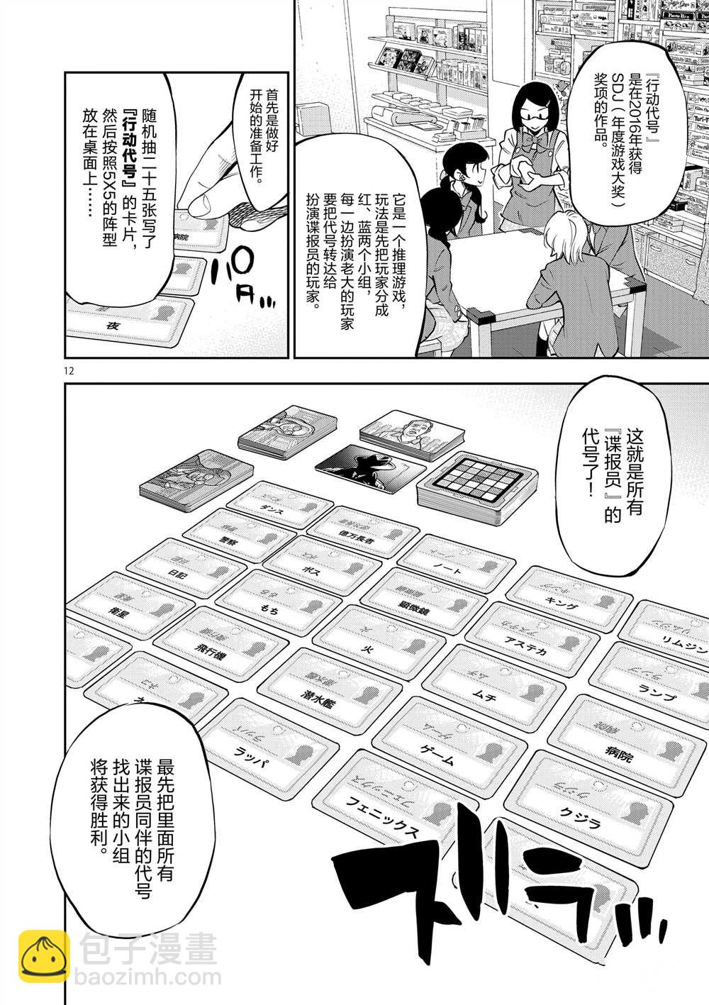 《放学后骰子俱乐部》第54话 第12页