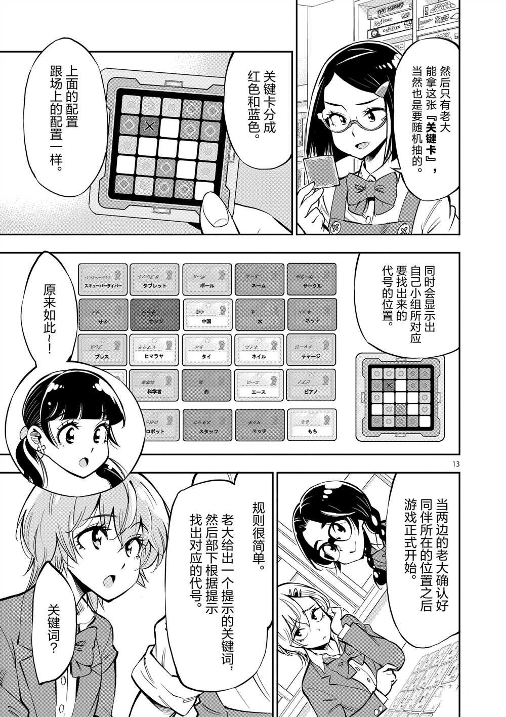 《放学后骰子俱乐部》第54话 第13页