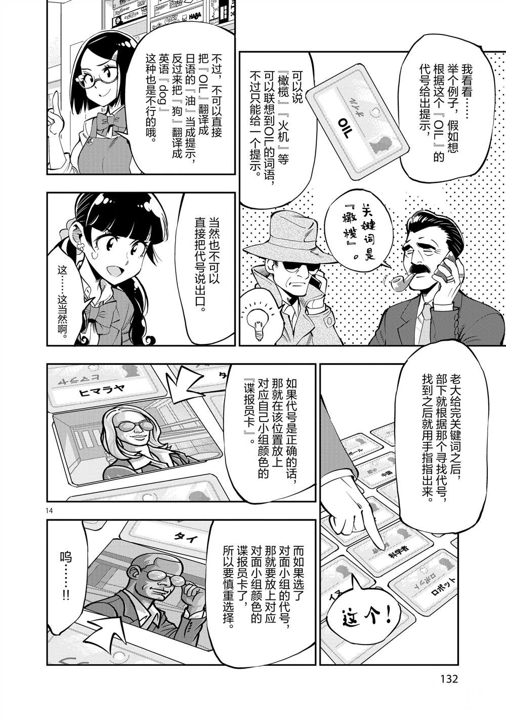 《放学后骰子俱乐部》第54话 第14页