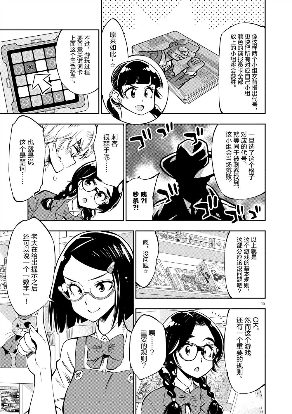 《放学后骰子俱乐部》第54话 第15页
