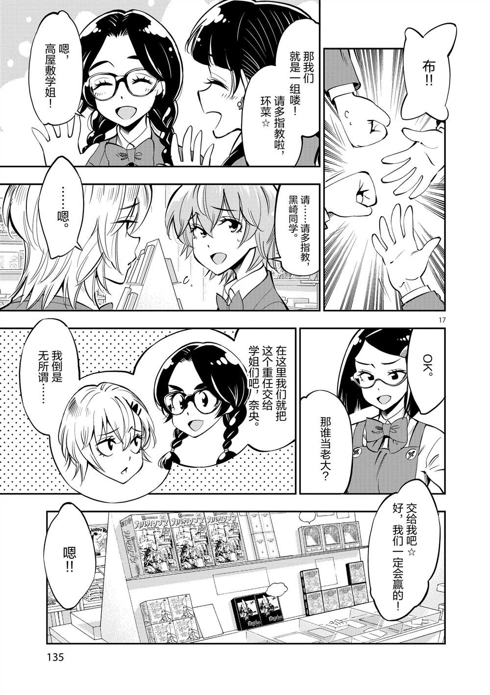 《放学后骰子俱乐部》第54话 第17页