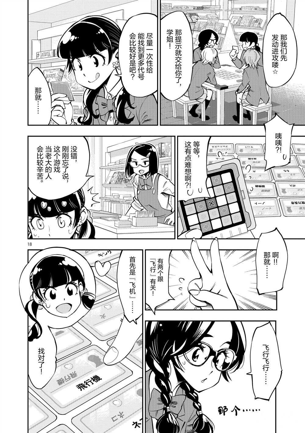 《放学后骰子俱乐部》第54话 第18页