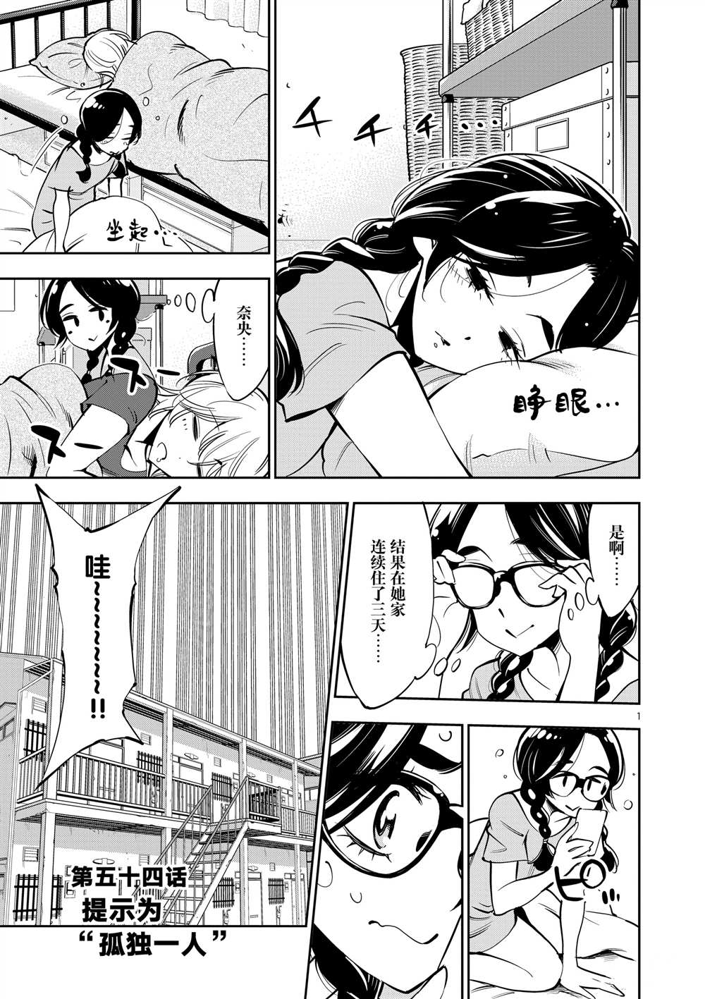 《放学后骰子俱乐部》第54话 第1页