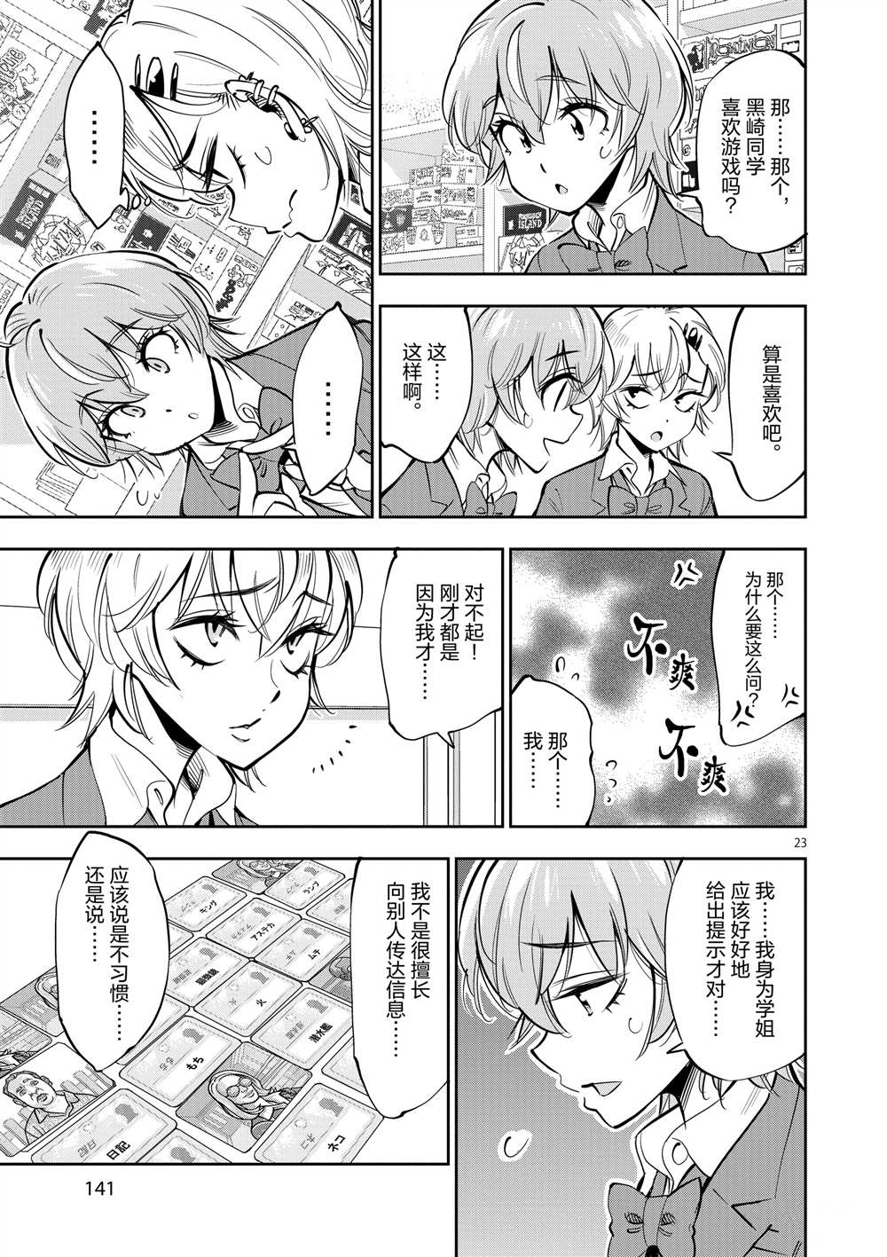 《放学后骰子俱乐部》第54话 第23页