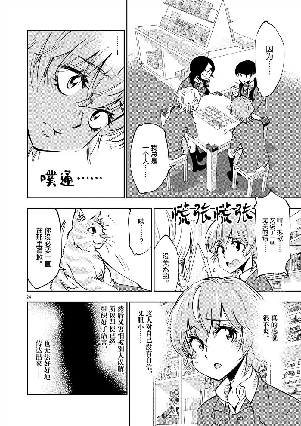 《放学后骰子俱乐部》第54话 第24页