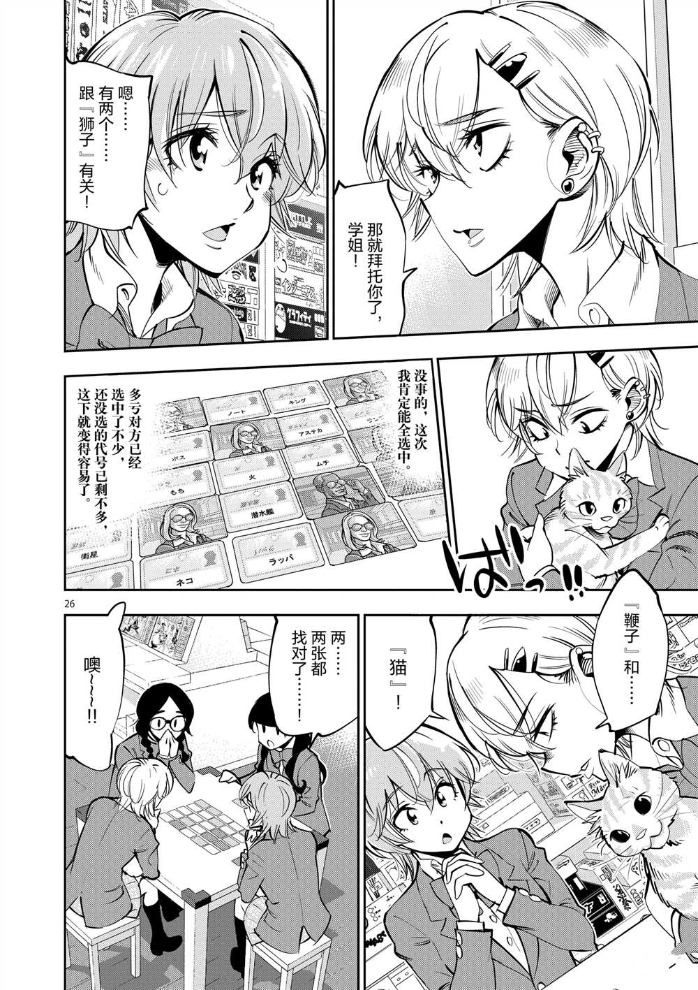 《放学后骰子俱乐部》第54话 第26页