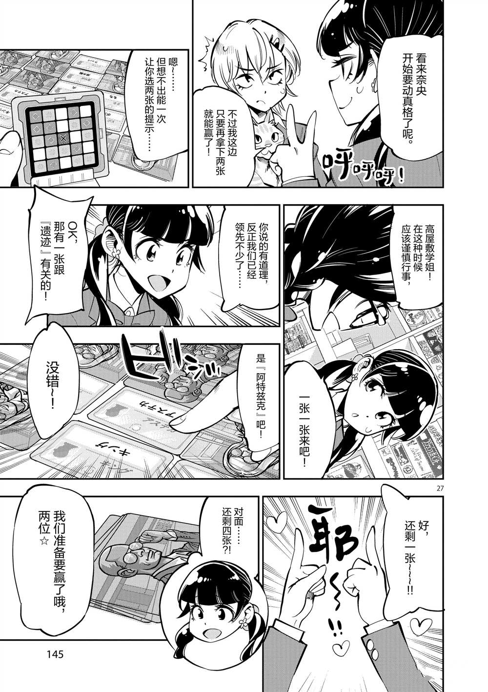 《放学后骰子俱乐部》第54话 第27页