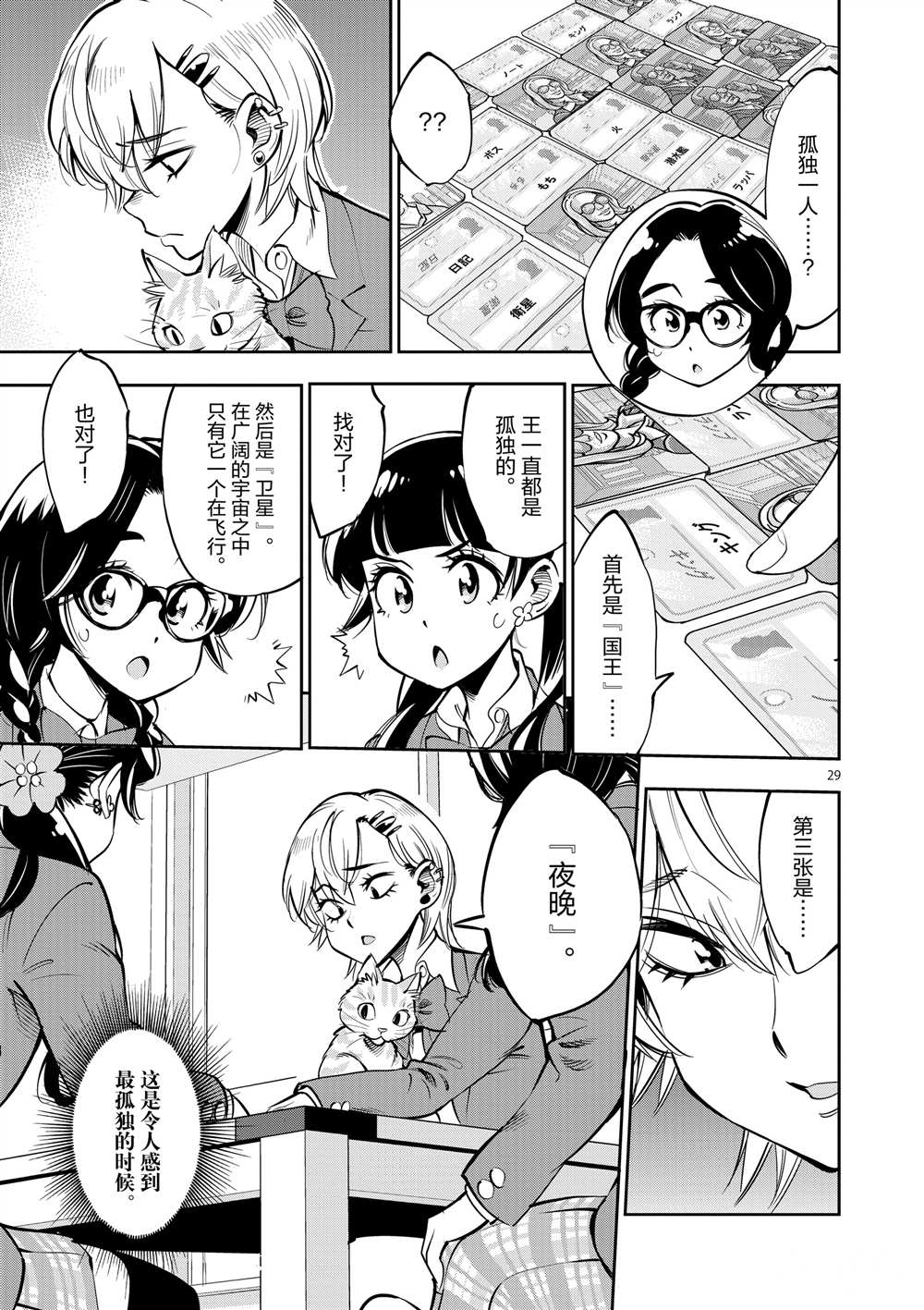《放学后骰子俱乐部》第54话 第29页