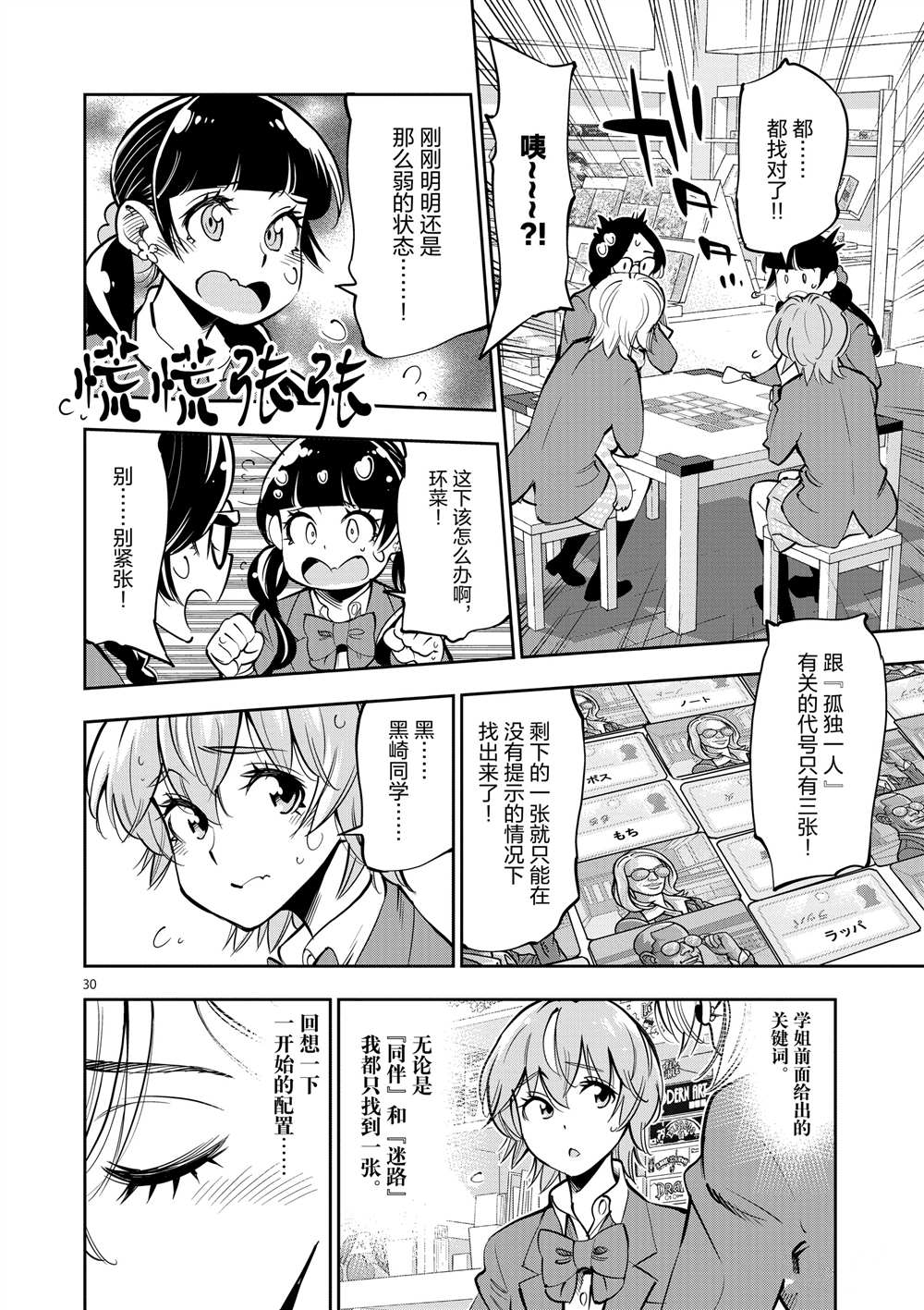 《放学后骰子俱乐部》第54话 第30页