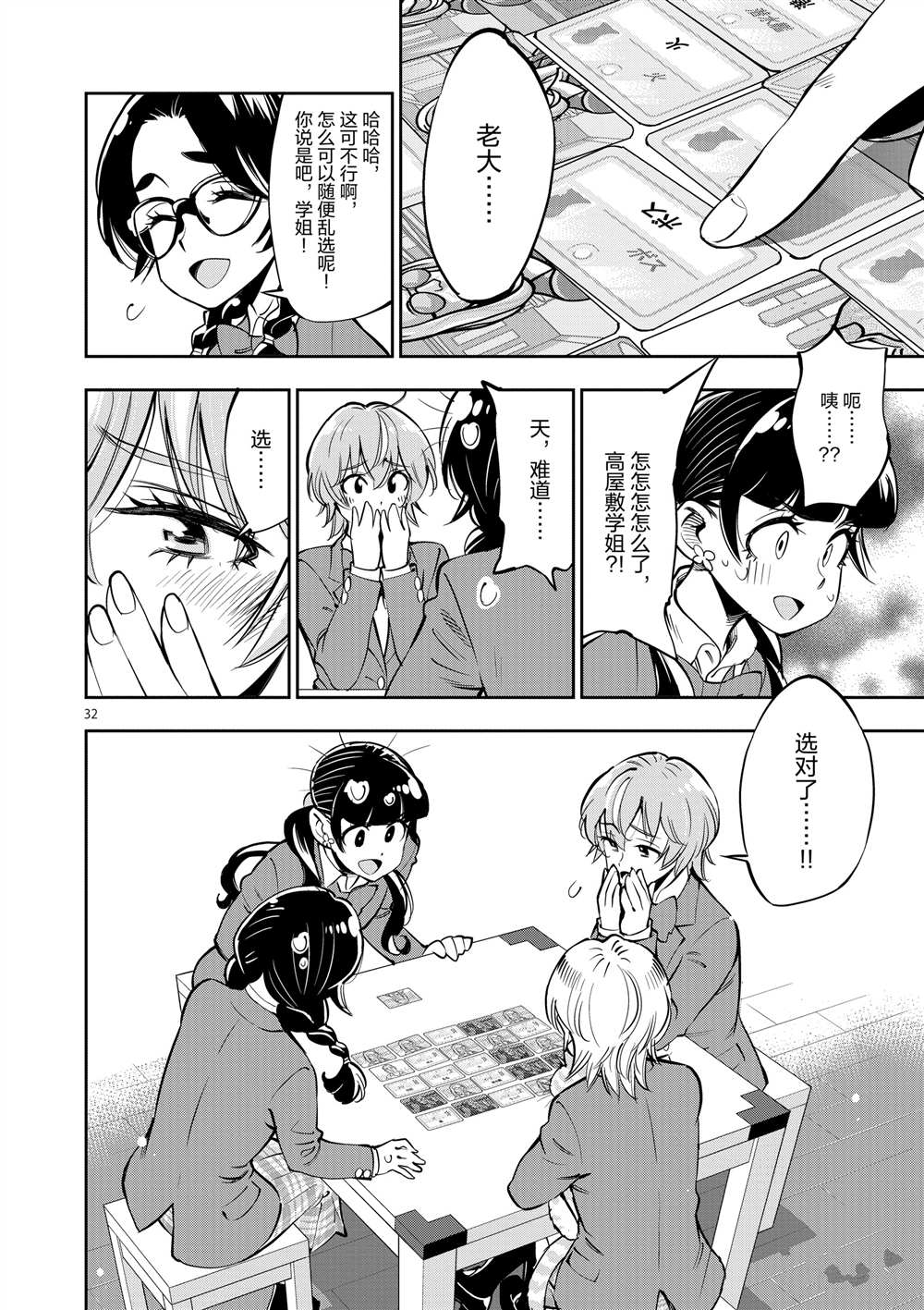 《放学后骰子俱乐部》第54话 第32页