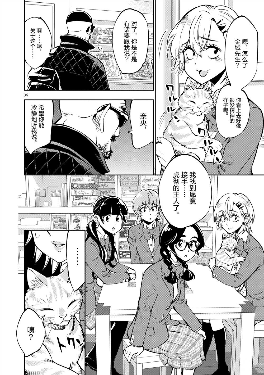 《放学后骰子俱乐部》第54话 第36页