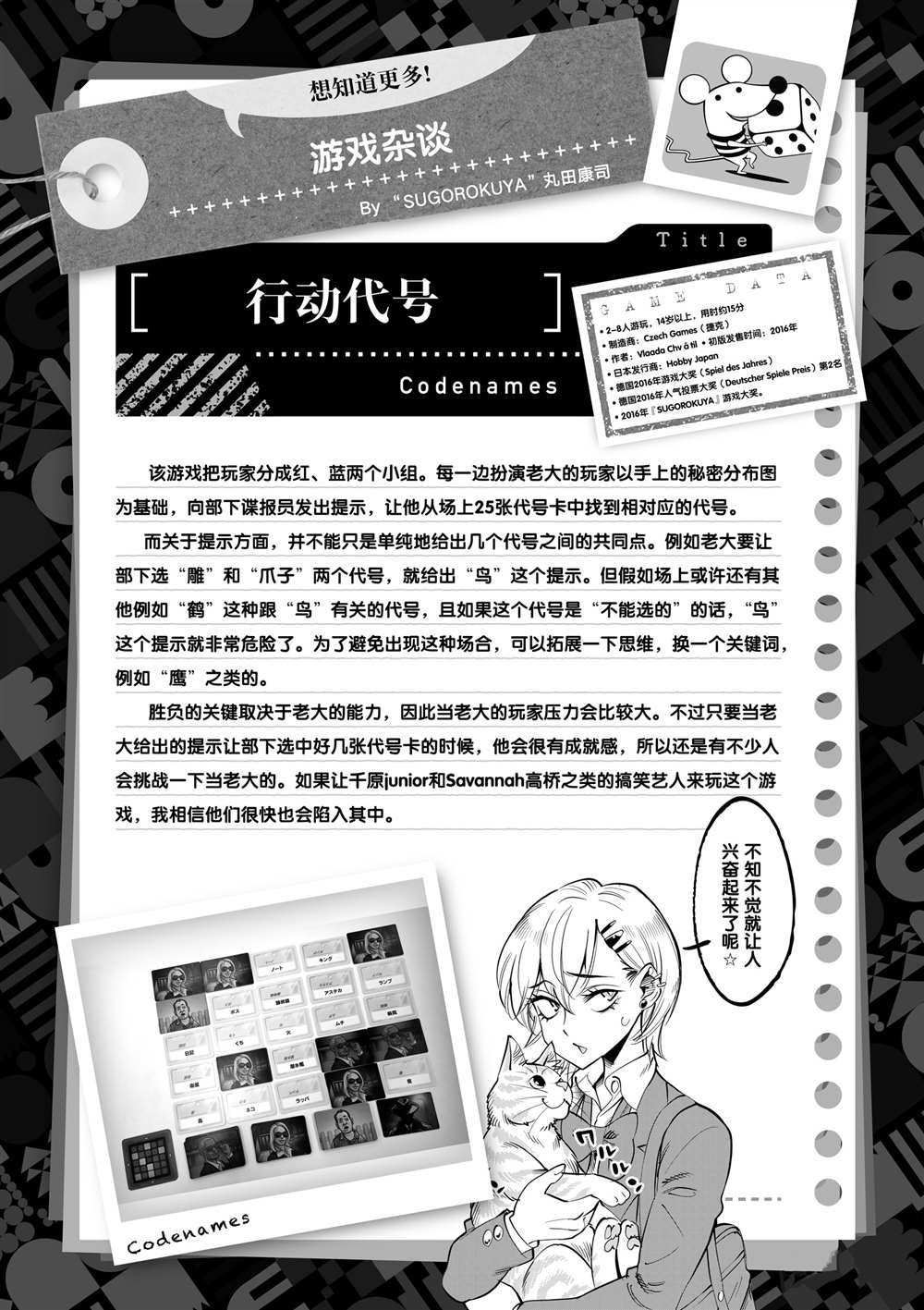 《放学后骰子俱乐部》第54话 第37页