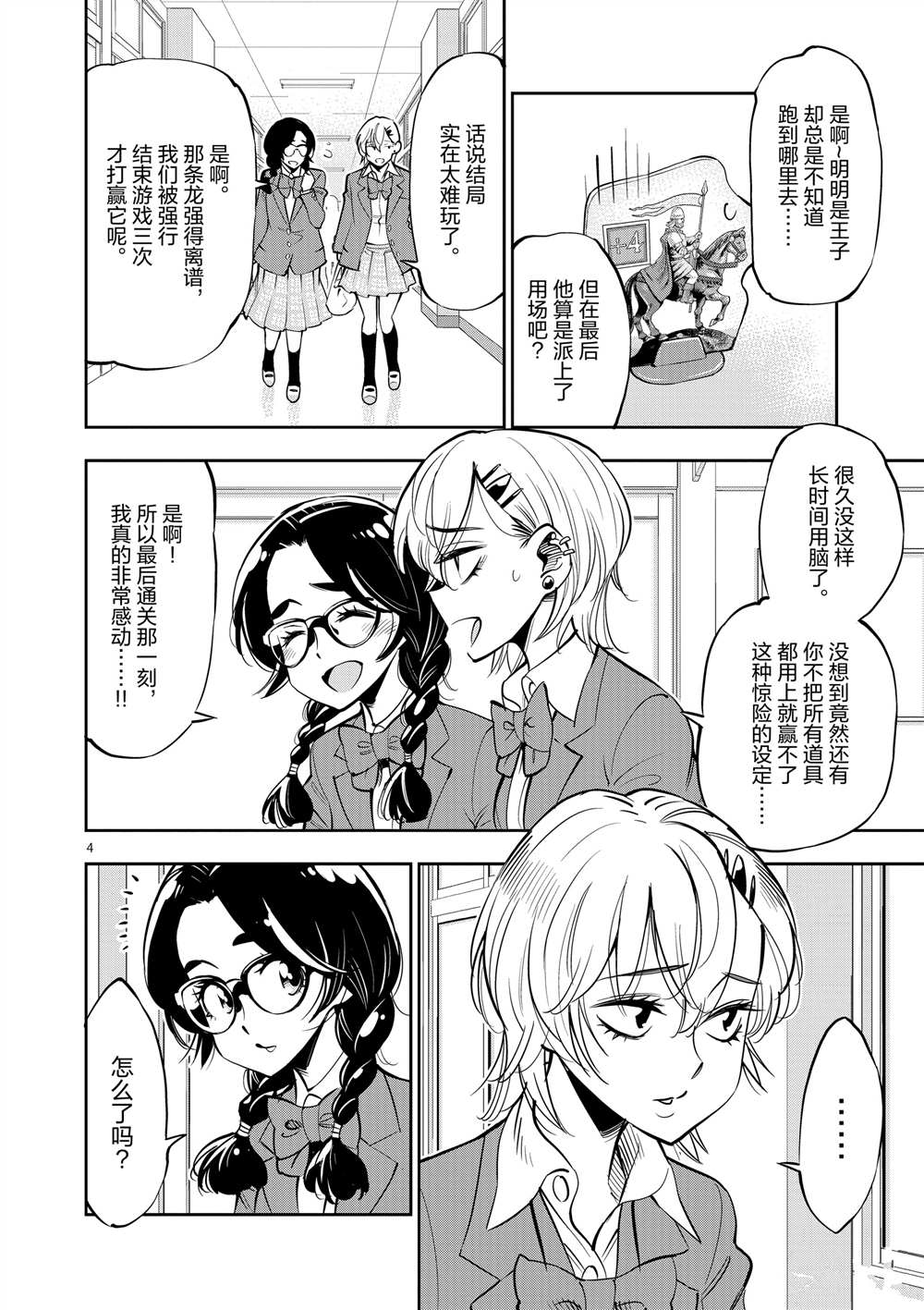 《放学后骰子俱乐部》第54话 第4页