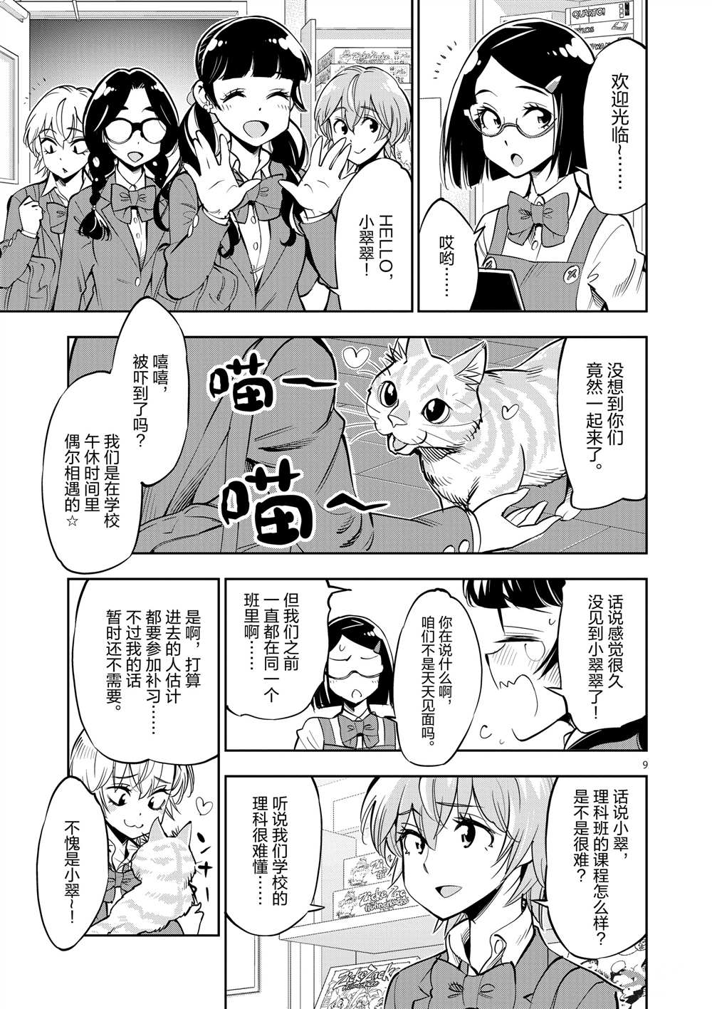 《放学后骰子俱乐部》第54话 第9页