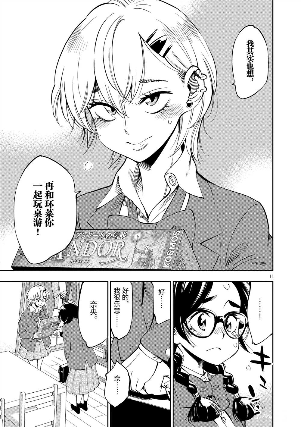《放学后骰子俱乐部》第53话 第11页