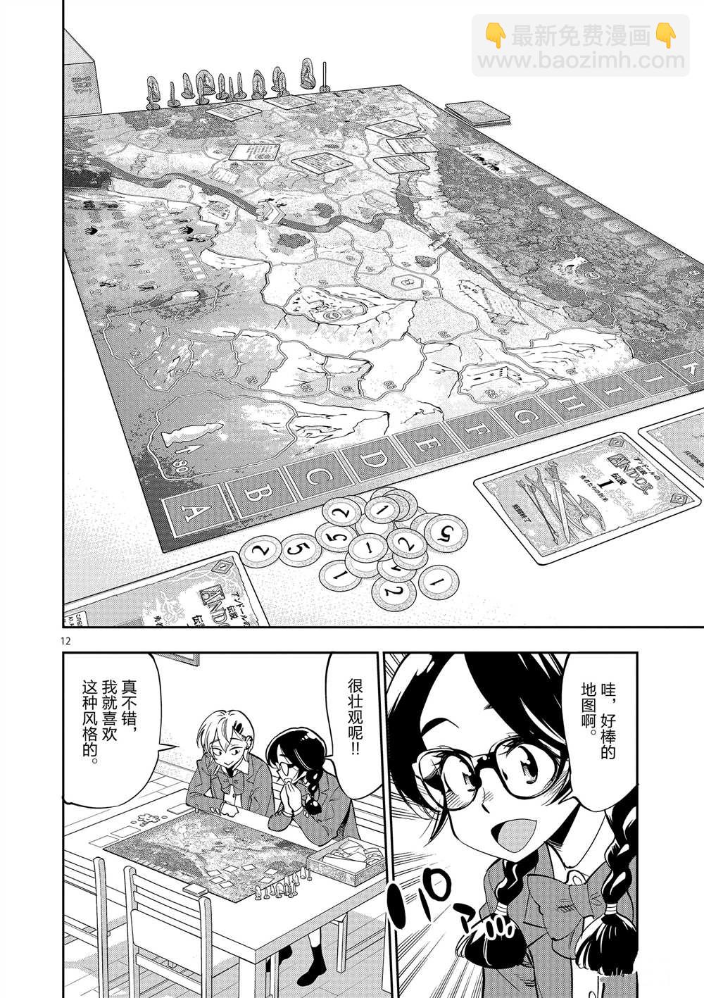 《放学后骰子俱乐部》第53话 第12页