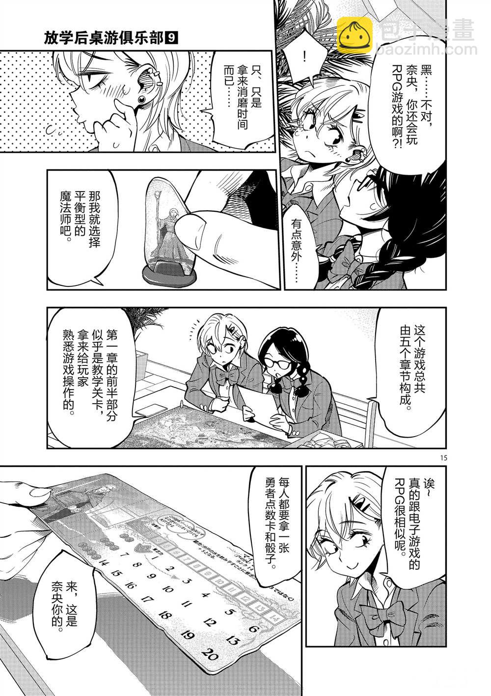 《放学后骰子俱乐部》第53话 第15页