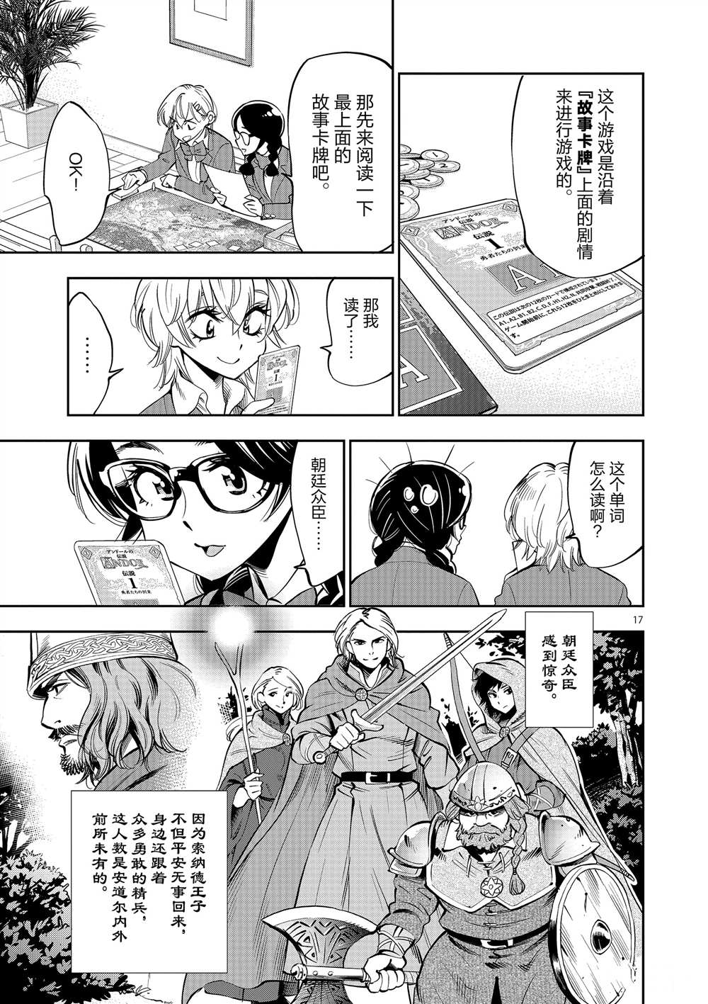 《放学后骰子俱乐部》第53话 第17页
