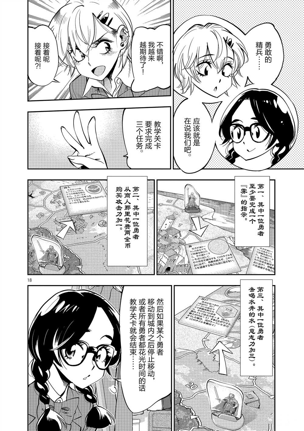 《放学后骰子俱乐部》第53话 第18页