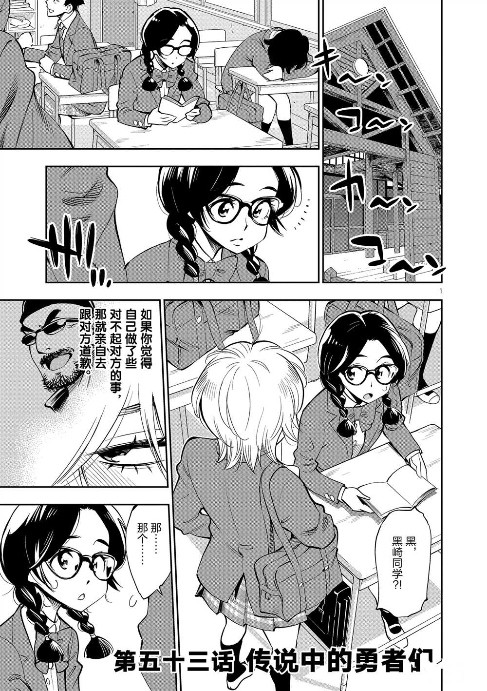 《放学后骰子俱乐部》第53话 第1页